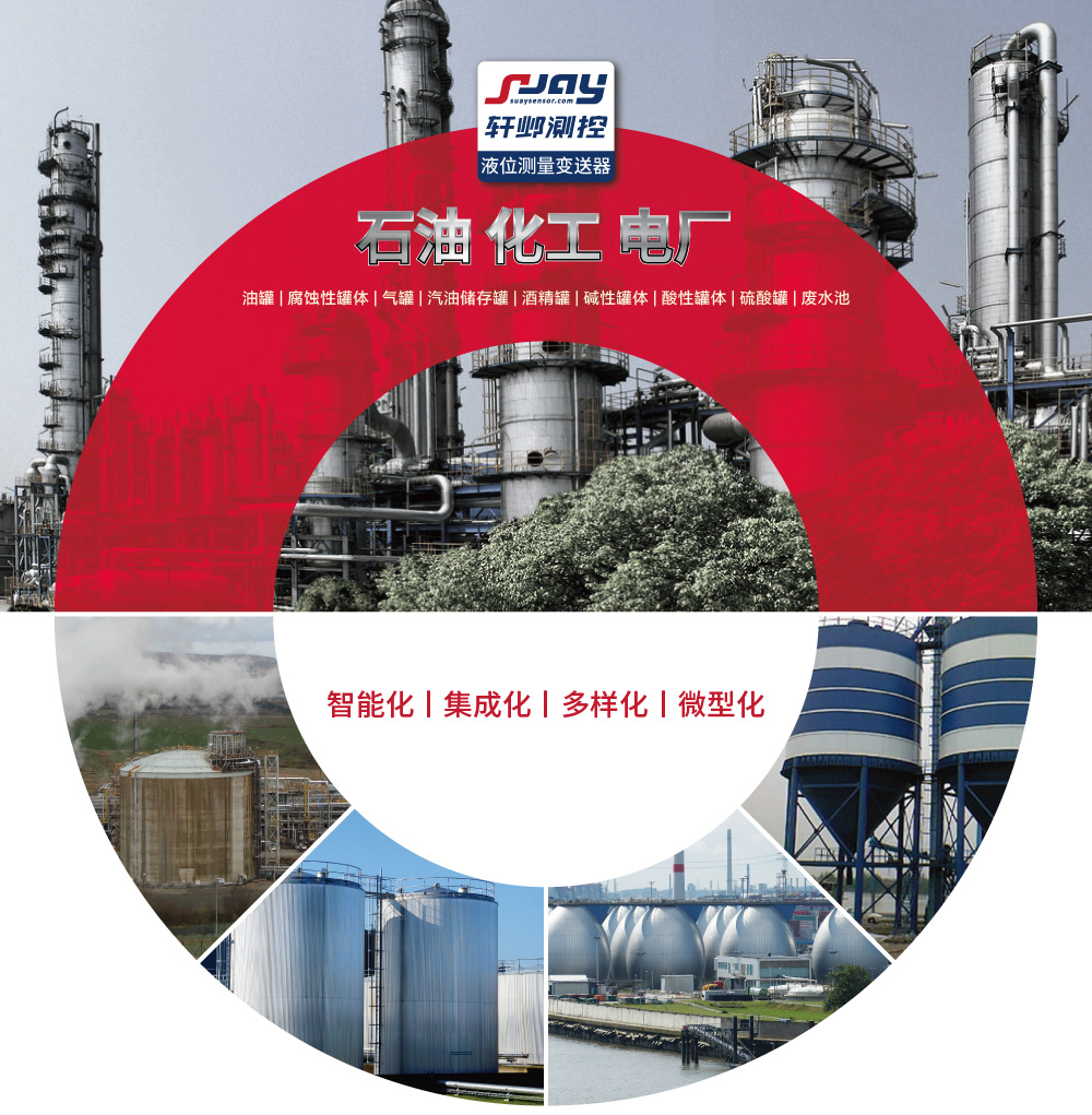 石油化工電廠(chǎng)(油罐、腐蝕性罐體、氣罐、汽油儲存罐、酒精罐等)